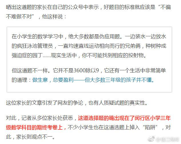 這道三年級數(shù)學(xué)期終考題火了！有人怒贊有人吐槽
