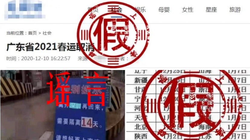 疫情防控大事，豈能P圖取樂？
