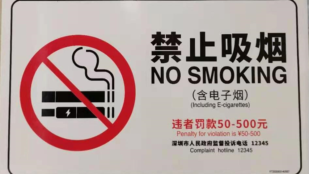 對于控?zé)?，深圳是認(rèn)真的
