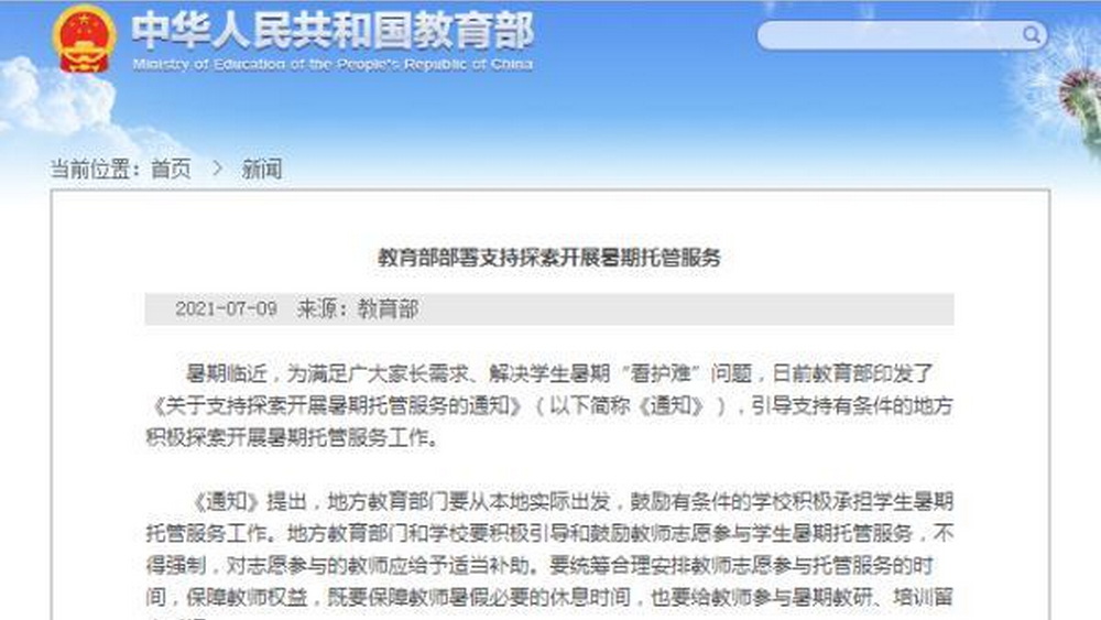 暑期托管還需回答好“托”什么 、 “管”什么