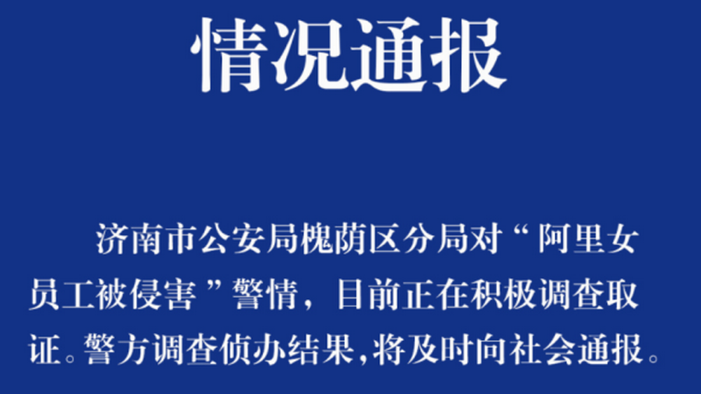 阿里，真的只是理性多了，感性少了嗎？
