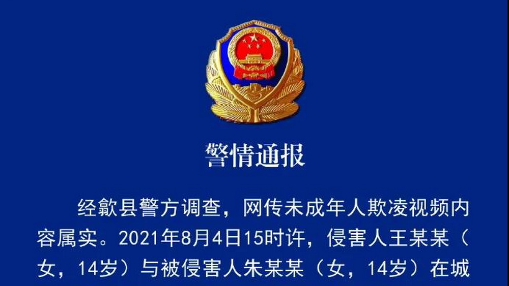 校園霸凌，什么時候才能不成為青春的陰影？