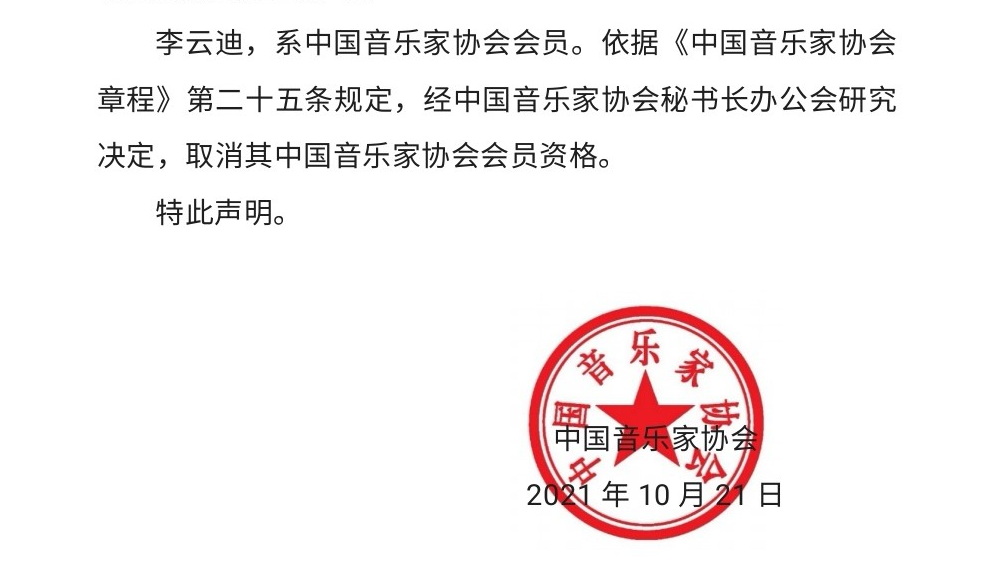 李云迪嫖娼被行拘 ，藝術(shù)家也“塌房”