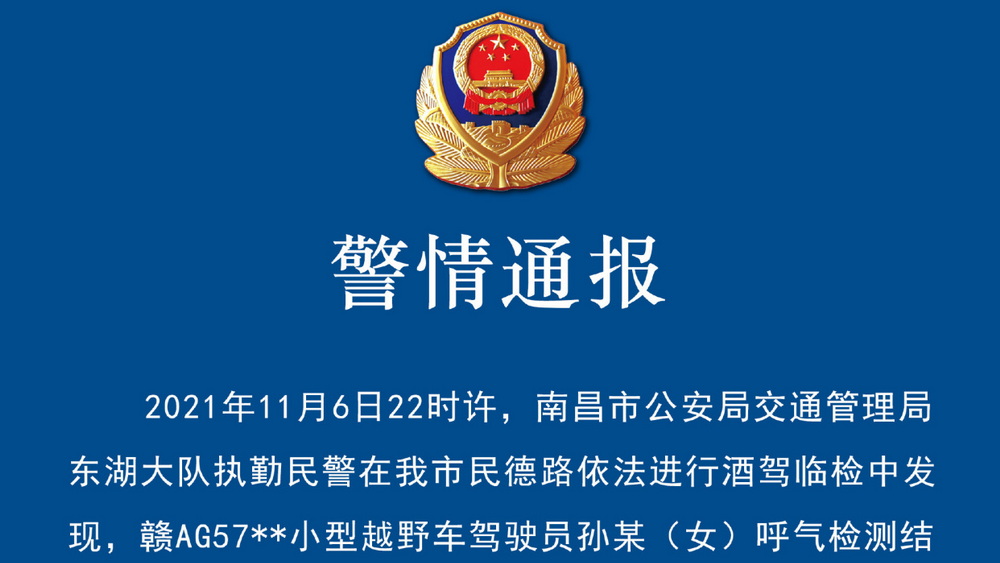 涉嫌醉駕還囂張？ “Yu wei” 當(dāng)不了你的救星！