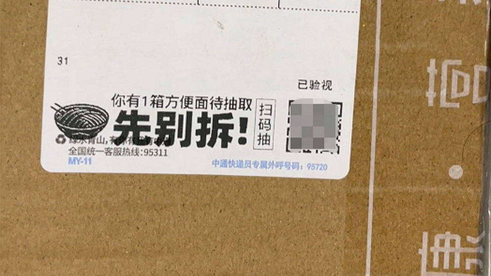快遞上的“牛皮癬”，不能眼不見為凈
