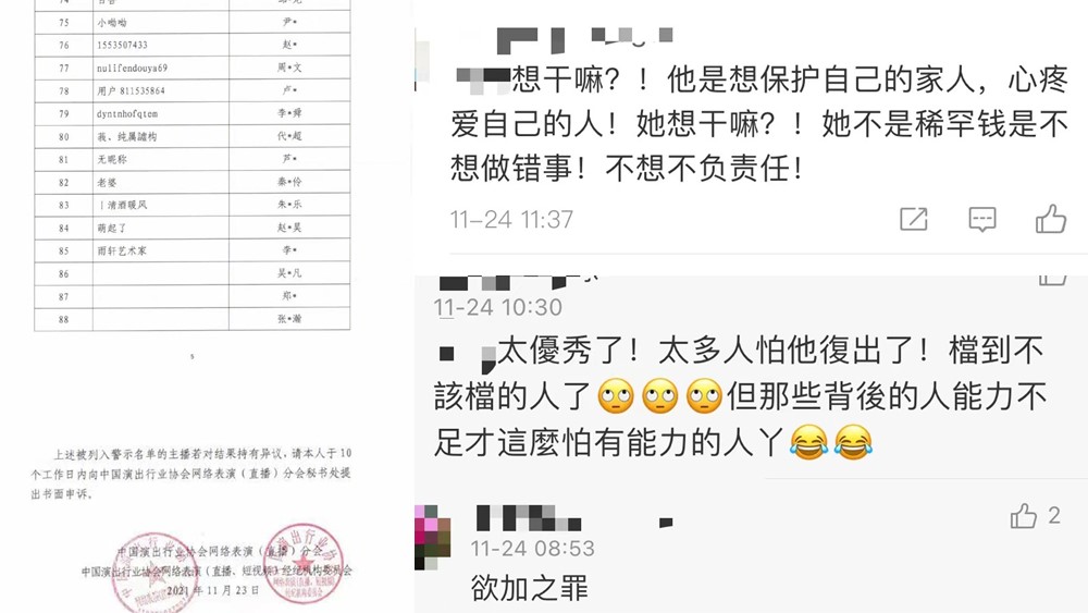封禁違法失德藝人，干得漂亮！