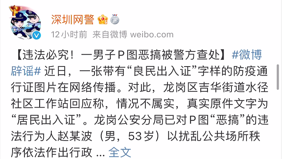 惡意P圖 詆毀抗疫 這人良心不會(huì)痛嗎？