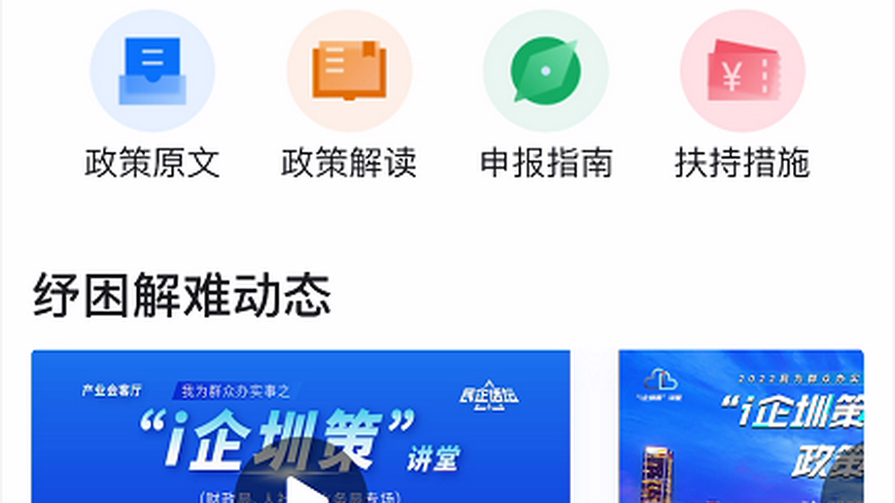 深圳 “惠企30條” 滿月，我們能從中看到什么？