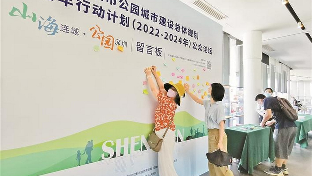 共繪深圳公園城市藍圖，還有哪些待解之題？
