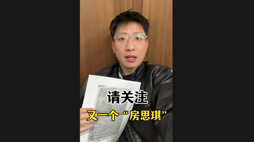 請(qǐng)關(guān)注，又一個(gè)“房思琪”