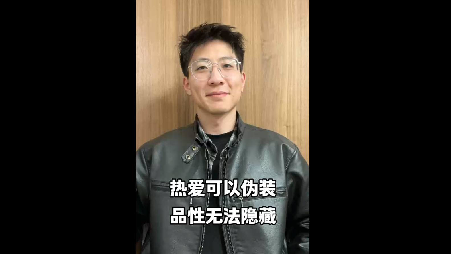 熱愛(ài)可以偽裝，品性無(wú)法隱藏