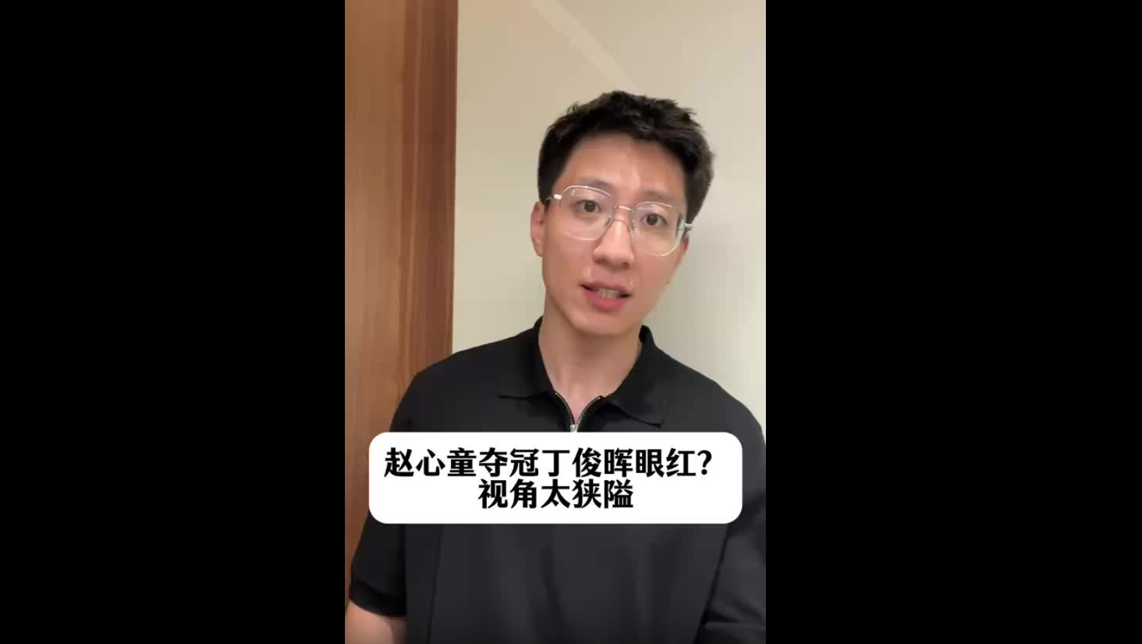 趙心童奪冠讓丁俊暉眼紅？視角太狹隘