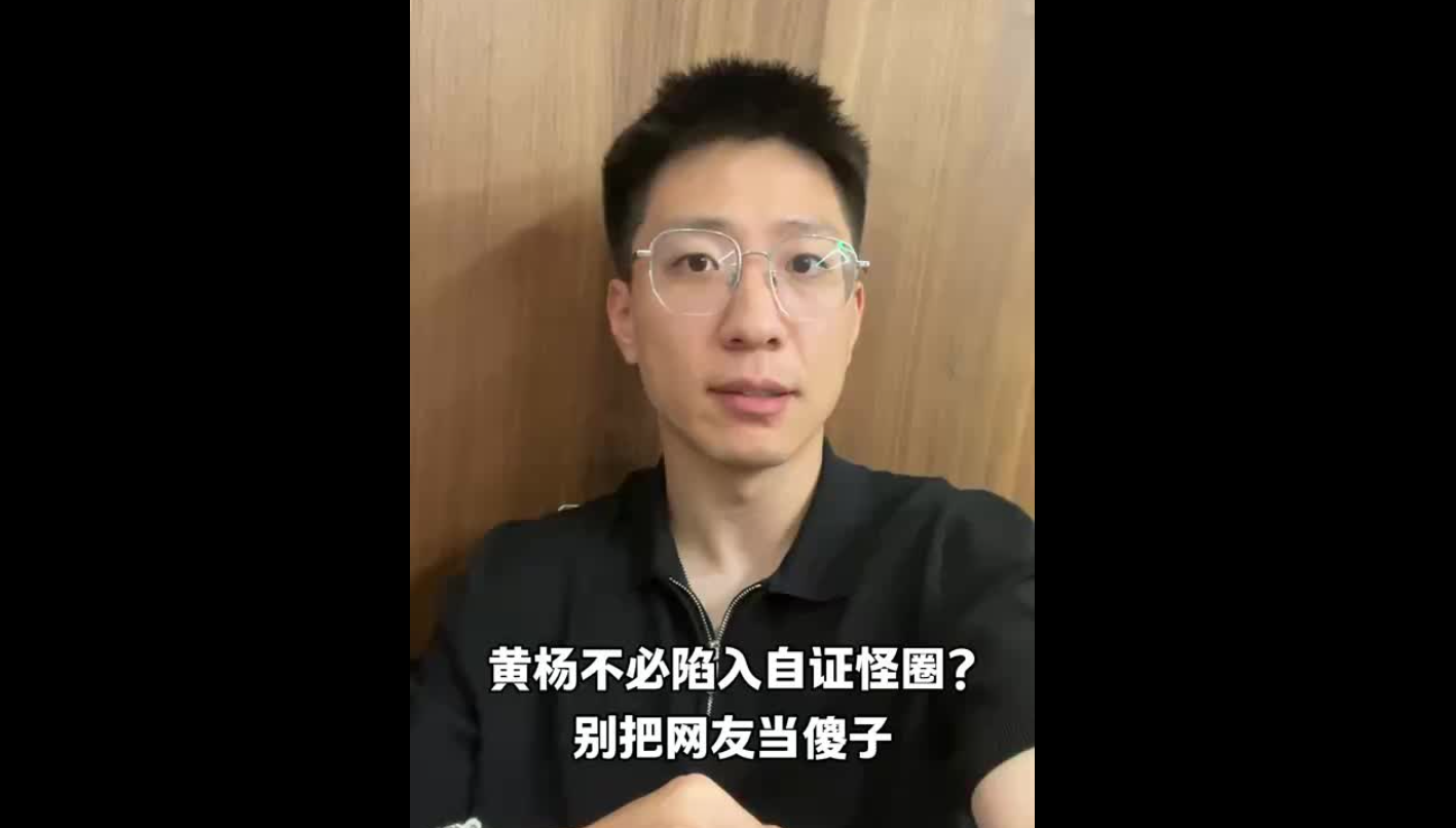 黃楊鈿甜不必陷入自證怪圈？別把網(wǎng)友當(dāng)傻子