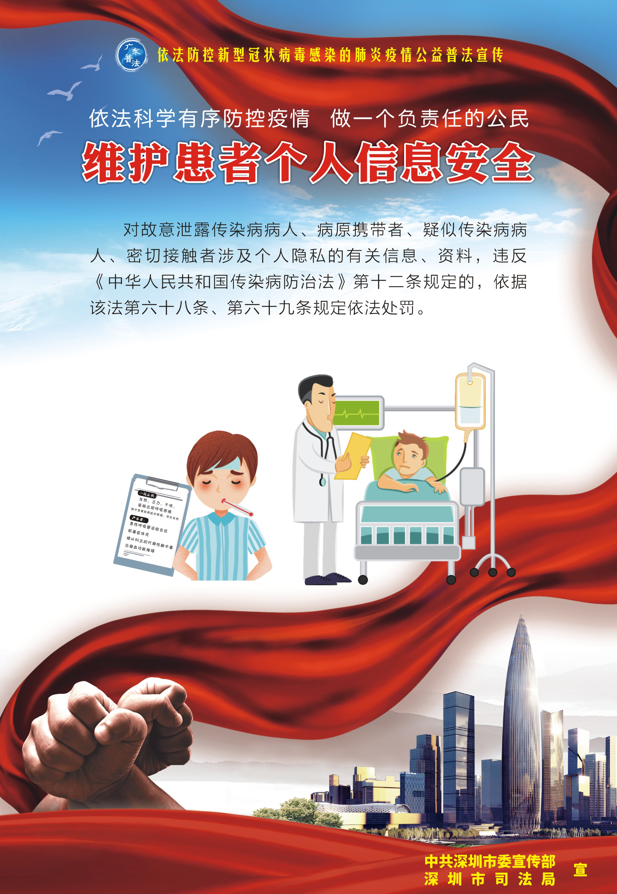 6、維護(hù)公民個人信息安全-530X770mm.jpg