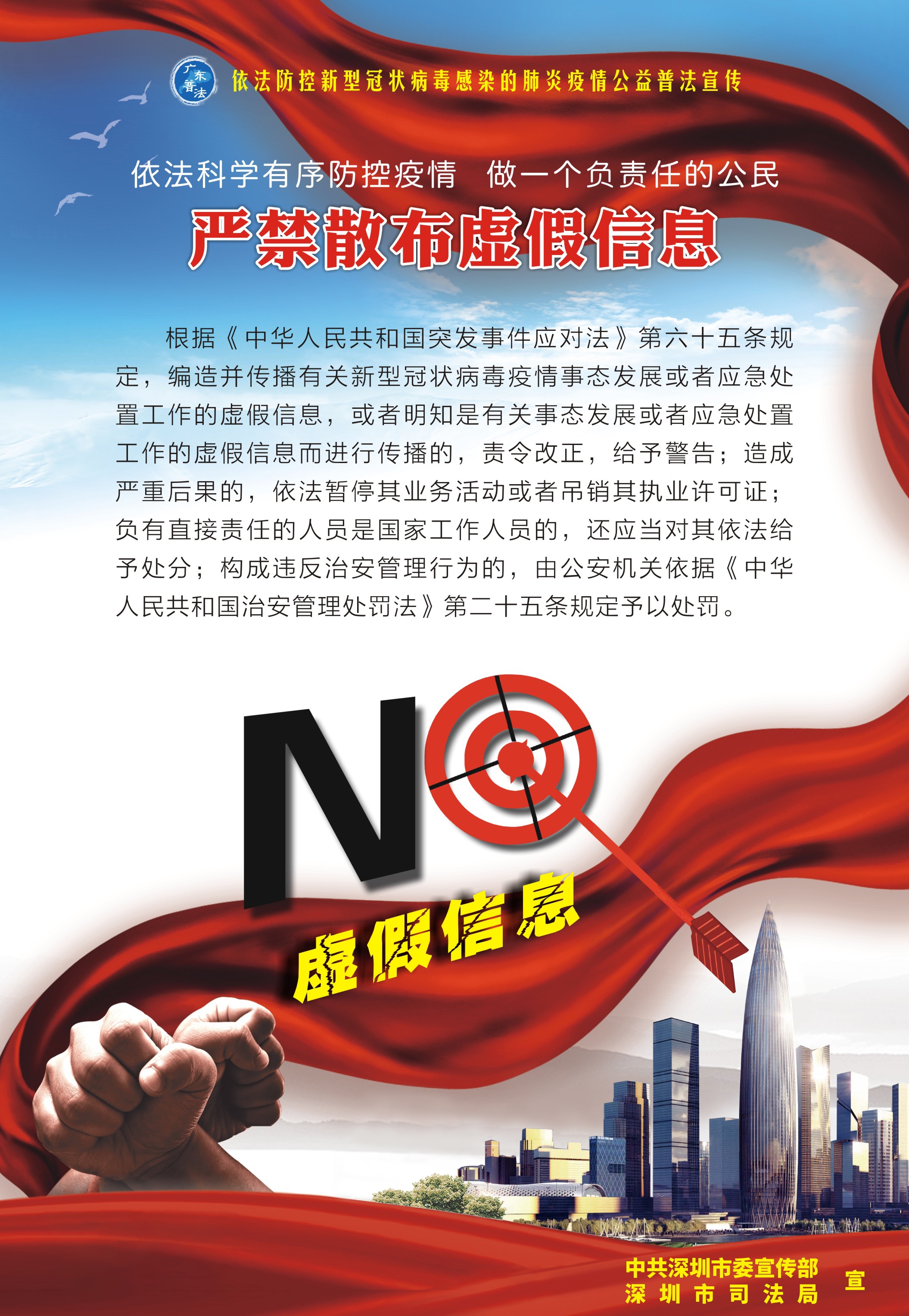 5、嚴(yán)禁散布虛假信息-530X770mm.jpg